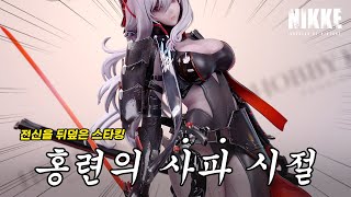 스텔라블레이드 홍련의 소름돋는 과거 GNF Toyz Goddess of Victory Nikke Scarlet: Black Shadow 1/4 Figure Sample Review