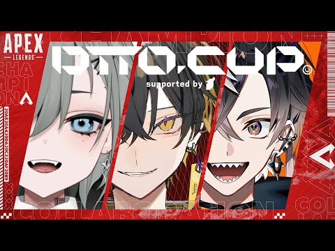 APEX｜ DTTO.CUP チーム練習配信  - 夜十神封魔