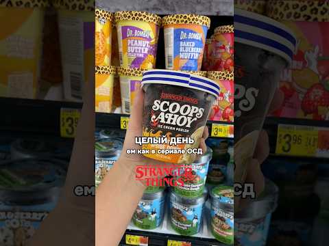 Целый день ем как в ОСД 🍕 #еда