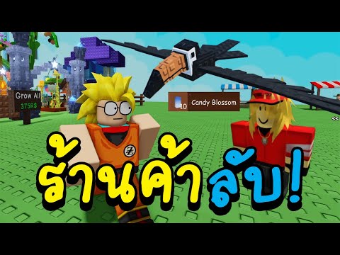 Roblox grow a garden เปิด NPC ลับ!! การกลับมาของ Candy blossom ต้นไม้ในตำนาน! แลกได้!