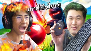 เมื่อโอหงิดโดนเเกล้งจนร้อง โครตฮา5555 | Blade Ball