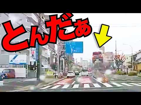 【ドラレコ】車が吹っ飛んだ！マリカーかよ！この後衝撃の瞬間/最新日本ドラレコ映像/交通安全/運転の危険予知/交通違反撲滅