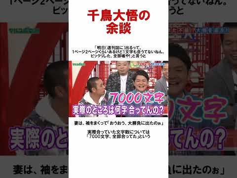 千鳥大悟の余談 #雑学#shorts  #余談 #ゆっくり解説 #千鳥 #かまいたち #さらば青春の光 #ダイアン #かまいたち山内 #あのちゃん #東ブクロ