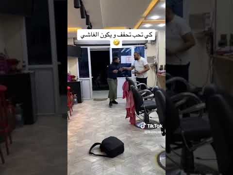 كي اتحب اتحفف ويكون الغاشي