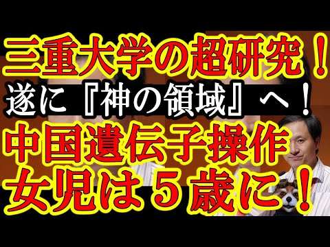 【『実はもう女の子は５歳』。世界激震の三重大学の超ド級研究『ダウン症の原因の染色体を除去』で思い出した、６年前の中国マッドサイエンティストが誕生させた遺伝子操作された双子の女の子の今。】完全に『神の領