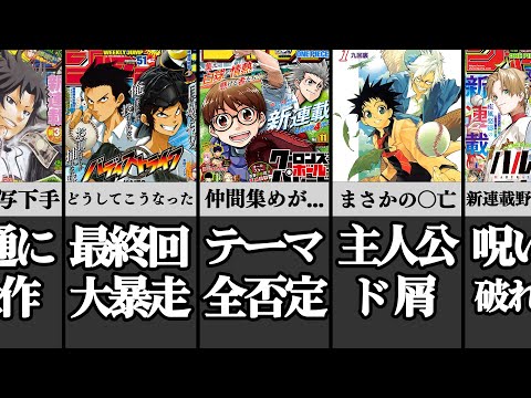 ジャンプ野球漫画打ち切りの歴史