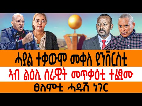 ሓያል ተቃውሞ መቀለ ዩንቨርስቲ ኣብ ልዕሊ ሰራዊት መጥቃዕቲ ተፈፂሙ ፀለምቲ ሓዱሽ ነገር