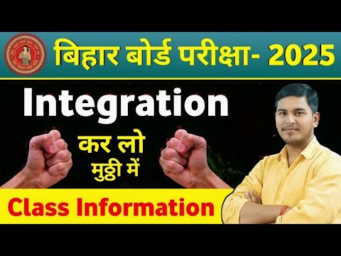 bihar board exam 2025 | class 12 maths integration class information | ashutosh sir