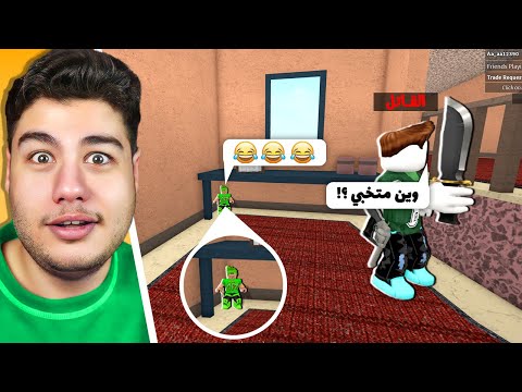 أصغر سكن في ام ام تو MM2! تخبيت بمكان سري وفزت؟ 🤔🔥 لعبة روبلوكس Roblox