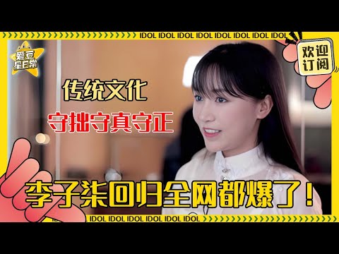 [MultiSub]李子柒回归！月更博主一口气发了三条视频？！不变的是对传统和田园的“守” #李子柒 #liziqi #liziqichannel