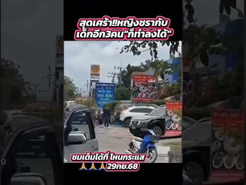 #โหนกระแสวันนี้  #เหตุการณ์อยุธยา