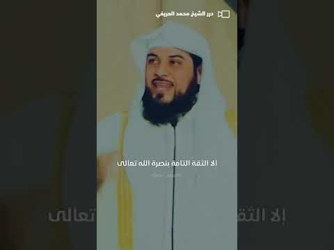 صبر الصحابة في سبيل الدعوة #الشيخ_محمد_العريفي#محمد_العريفي