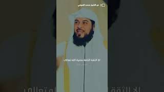 صبر الصحابة في سبيل الدعوة #الشيخ_محمد_العريفي#محمد_العريفي