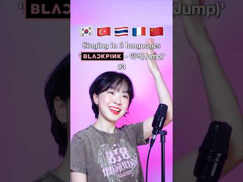 #3 🖤 Singing "뛰어(Jump)" in 5 Languages! 🇰🇷🇹🇷🇹🇭🇫🇷🇨🇳 #BLACKPINK