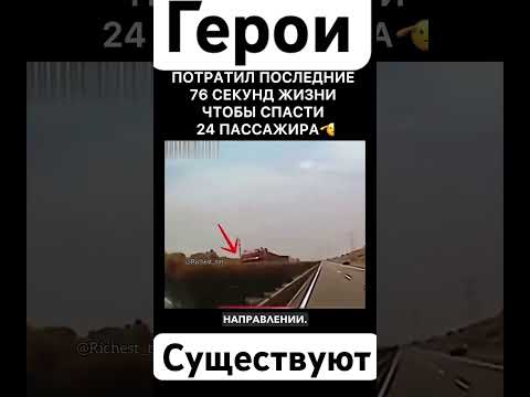 Настоящий герой ?? // напиши в комментарии что думаешь…