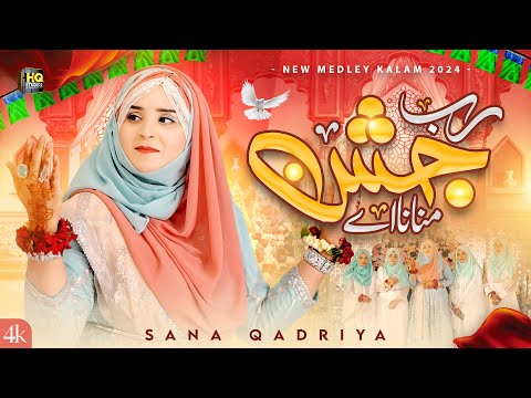 Milad Medely 12 Rabi ul Awal Naat Sharif 2024 💕 Rab Jasan Manay Ne Official Video HQ Studio