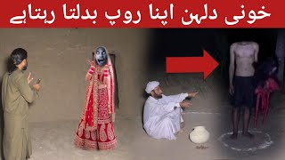 horror |sirkata jin ka khooni roop mai hamla | woh kya raaz hai | ghost video |scary video
