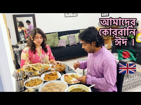 আমাদের কোরবানি ঈদ ।