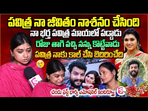 Actor Chandu Wife Emotional Words | Serial Actress Pavitra Jayaram | Anchor Nirupama