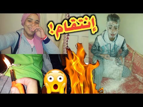 وأخيييرا نتاقمت منو وعدبتو فحياتو ههههه 😂😂 دكشي لي درت ليه قليل فحقو 😱😈