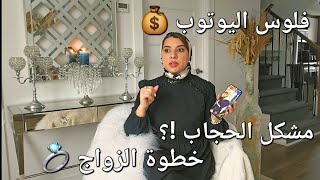 الغموض مبقاش📛اليوم تعرفوا كلشي...جلسة من القلب❤️جاوبتكم 