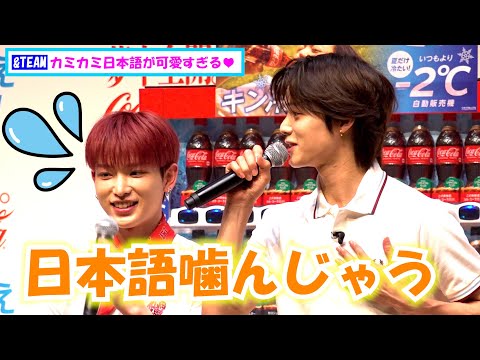 &TEAMが爽やかファッションで登場！カミカミ日本語が抱きしめたくなる可愛さ「アジアツアー中なもので…」