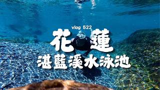 【花蓮湛藍泳池】我家後面有小河，最湛藍的溪流秘境｜探險威狼 Wilang Explorer ｜花蓮｜萬榮｜花蓮秘境｜溯溪｜溪流｜清澈｜清水溪｜支亞干溪｜夏天｜Hualien｜西林村｜Vlog 522