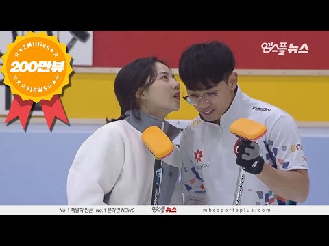 [200만뷰][레전드짤] '알콩달콩' 송유진에게 혼나는 전재익? (2019.12.23 코리아컬링리그)