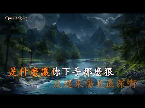 最愛的人是別人的人 (伴奏) 郭力 (Karaoke 純音樂)