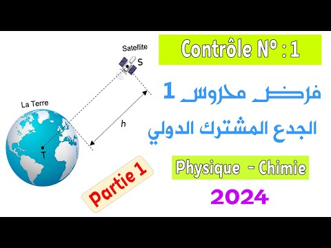 Tronc commun : Contrôle 1 semestre 1 - Partie Physique  - Modèle 3