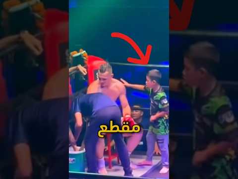 طفل ينصح مقاتل محترف #mma #boxing #kickboxing