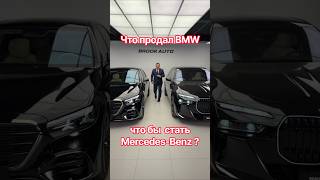 Mercedes vs BMW: война технологий ⚔️ #bmw #mercedes #alekseymercedes