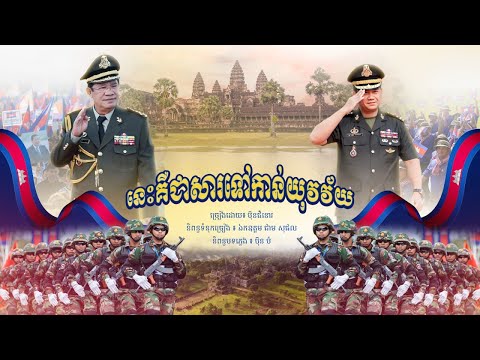 នេះគឺជាសារទៅកាន់យុវវ័យ - ប៊ុន ជំនោរ  Official Audio Lyric