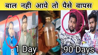 Best hair oil for hair growth part 2 | बाल नहीं आए तो पैसे वापस? 110% गारेंटी | hair growth oil