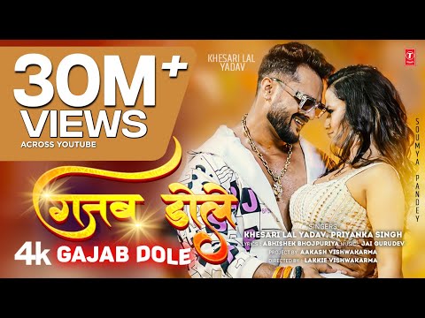 Official Song 2025 - GAJAB DOLE गजब डोले -  KHESARI LAL YADAV, PRIYANKA SINGH Ft.Soumya T-Series