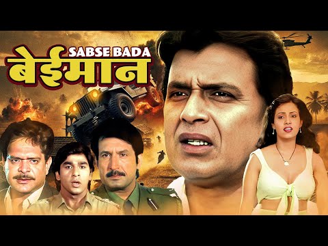 सबसे बड़ा बेईमान - Sabse Bada Beimaan | Mithun Chakraborty, Manek Bedi | 2000s Classic Thriller