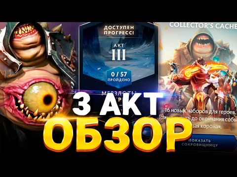 3 АКТ ОБЗОР ПАВШАЯ КОРОНА ? Легендарный Пудж, Личности, Коллекторки