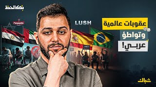 بنك الحظ | إسرائيل تحت الحصار.. كيف تساعدها الحكومات العربية على مواجهة المقاطعة؟