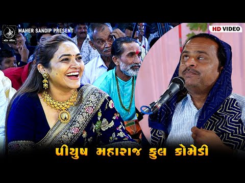 17 - ADITYANA VANKAR SAMAJ SANTVANI 2024 | PIYUSH MAHARAJ COMEDY || FULL COMEDY