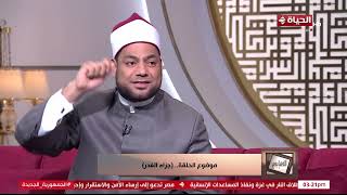 الدنيا بخير | د/ مصطفى عبد السلام يشرح ويوضح أنواع الغدر ودرجاته
