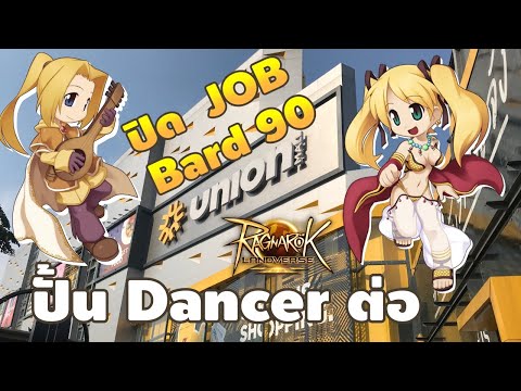 🔴【ROLTH】EP.25ปิดJobBard90ปั้นDancerต่อ