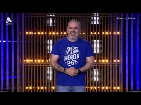 Λούης Night Show | Σ9 Επεισόδιο 18 | Παρασκευή 07/02/25