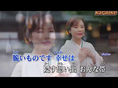 西陣おんな帯_葵かを里( 左伴右唱) 発売日karaokeKTV 伴奏 左伴右唱 karaoke 卡拉OK 伴唱 instrumental