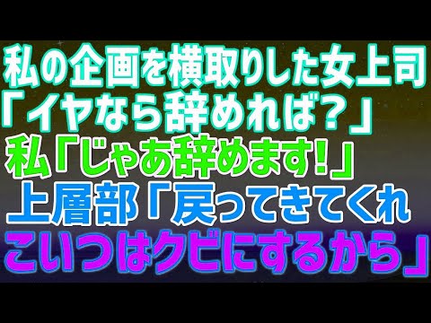 【スカッとする話】義母に呼び出され義実家へ。姑は嬉々としてある物を出してきた。それを見た瞬間、私は怒りで我を忘れ大暴れ→結果、それが最後の嫁いびりとなった