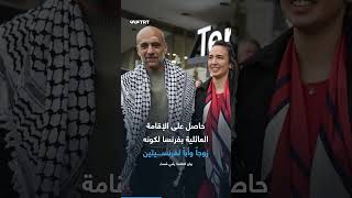 "الهدف كل من هو فلسطيني".. فرنسا تستعد لترحيل الناشط رامي شعث بعد حملة تضييق ضده، فما القصة؟