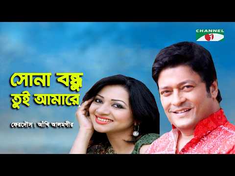 Sona Bondhu Tui Amare | Lux Channel i Performens Aw: | Ferdous | Ankhi Alamgir | Dance | Channel i