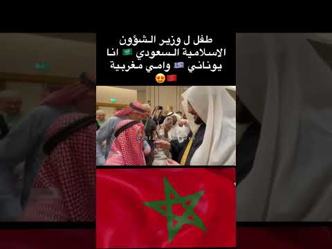 🔴طفل يوناني من ام مغربية.#maroc #الرباط_مدينة_الأنوار #المملكة_المغربية #المانيا#🇲🇦#المغرب