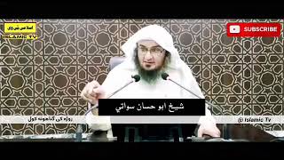 شیخ ابو حسان اسحاق سواتی ڈیر خائستہ بیان۔روزہ کی گناہ کول سنگہ دی