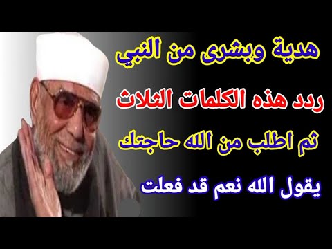 ردد هذه الكلمات الثلاث ثم اطلب من الله حاجتك يستجيب لك