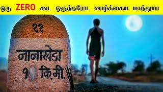 ஒரு ZERO கூட ஒருத்தரோட வாழ்க்கைய மாத்துமா | Gnana Pazham #shorts